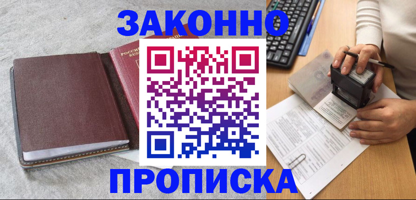 регистрация в Пушкино