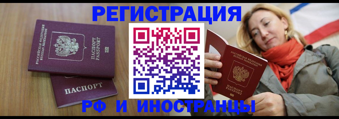 временная регистрация для школы в Пушкино