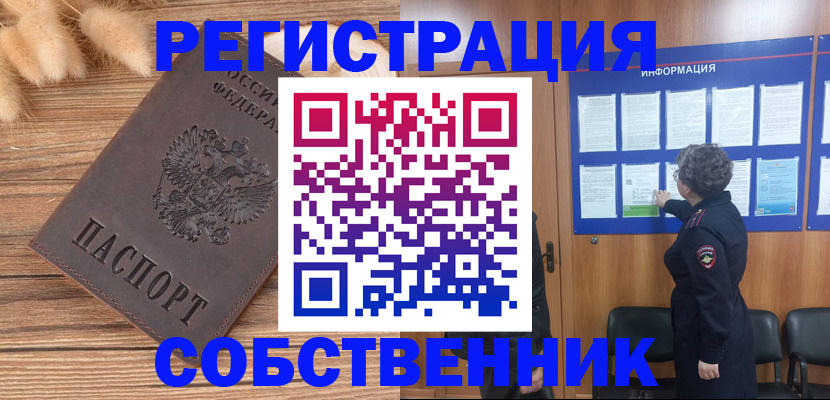 прописка паспорт в Пушкино